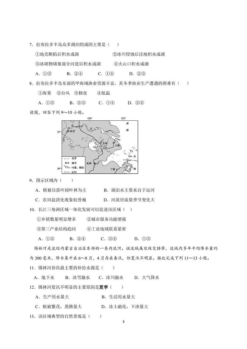 2024高二地理下期中考试题第3页