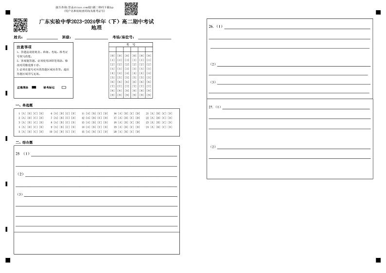 广东实验中学2023-2024学年(下)高二期中考试地理 (4)(1)第1页