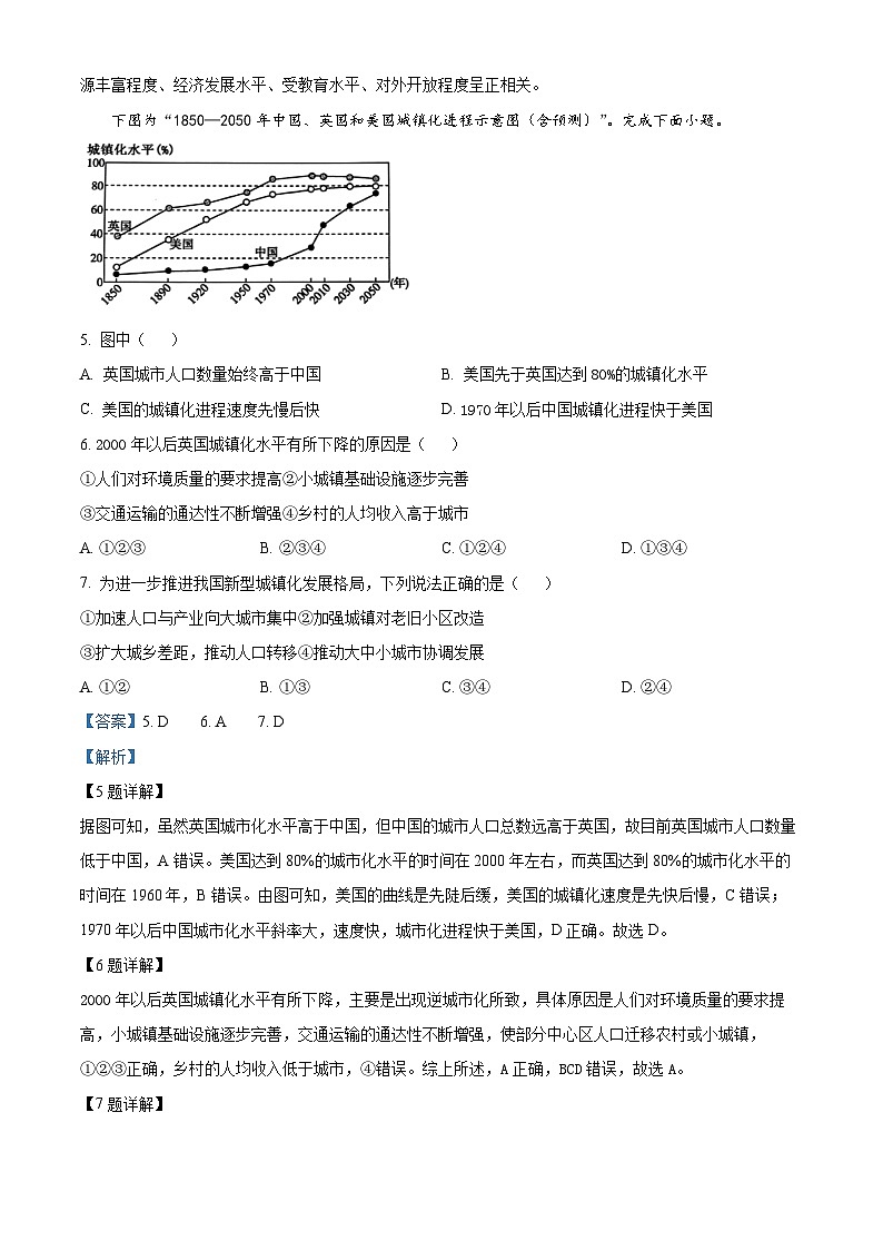 浙江省杭州市七彩阳光新高考研究联盟2023-2024学年高一下学期期中联考地理试题(Word版附解析)03