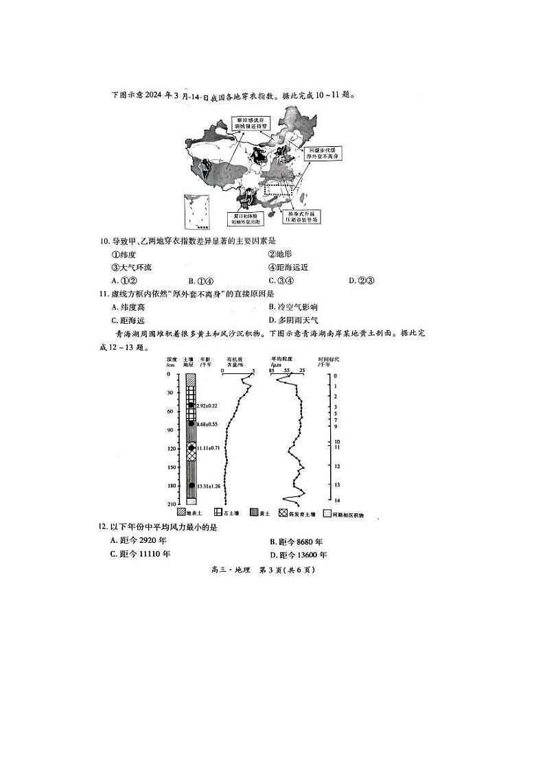 2024江西省部分重点中学高三下学期4月二轮复习验收考试地理PDF版含解析第3页