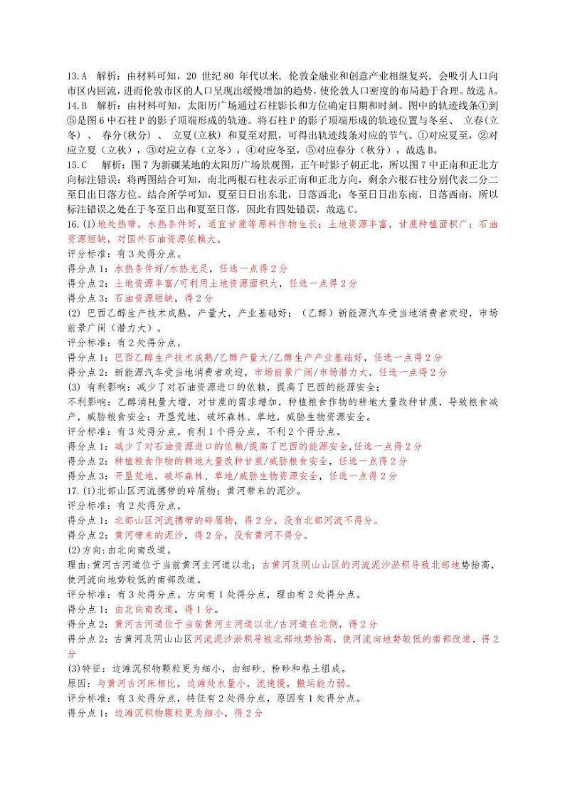 地理答案第2页