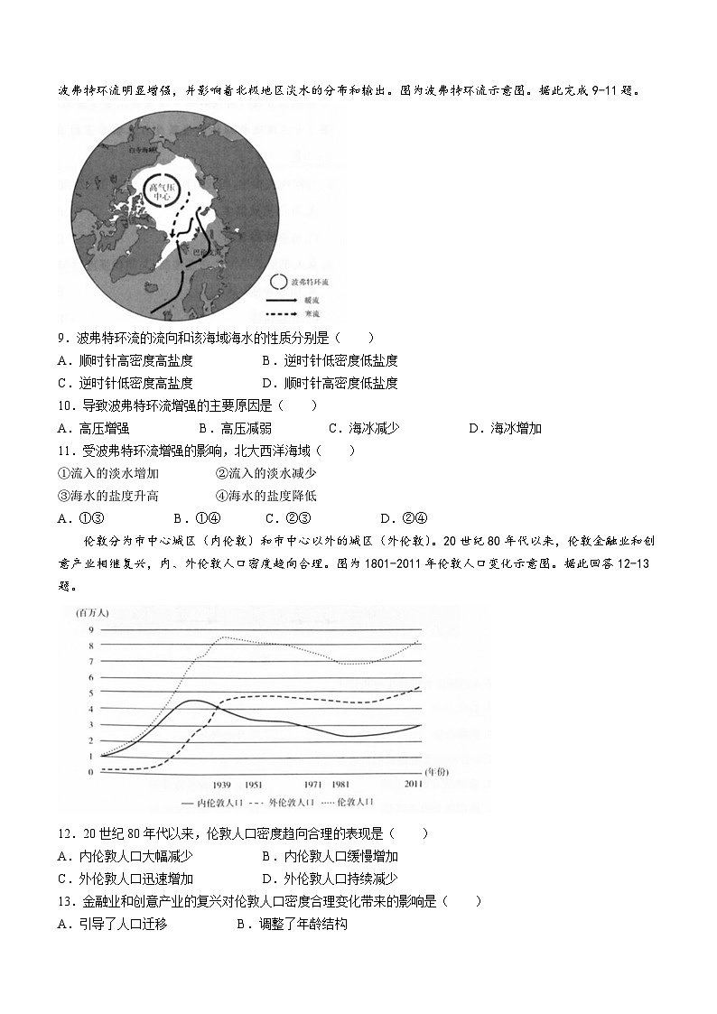 2024届山东省名校考试联盟高三二模地理试题第3页