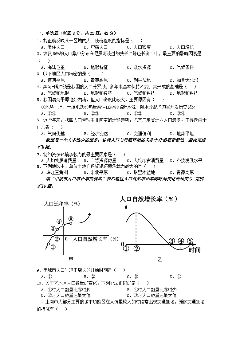 上海市朱家角中学2023-2024学年高二下学期合格考试期中考试地理试题01
