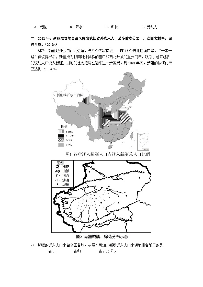 上海市朱家角中学2023-2024学年高二下学期合格考试期中考试地理试题03