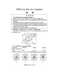 2024届江苏省南通苏北八市高三三模地理试题