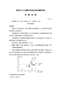 湖北省武汉市2024届高中毕业生四月调研考试地理试题含答案