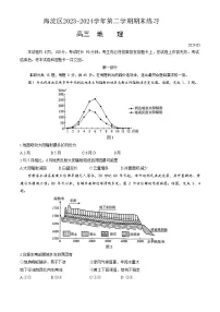 2024届北京市海淀区高三第二学期期末练习地理试题+答案（海淀区二模）
