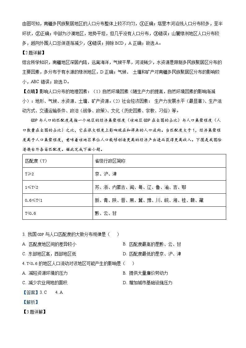 黑龙江省九校联盟2023-2024学年高一下学期4月期中地理试题(解析版)第2页