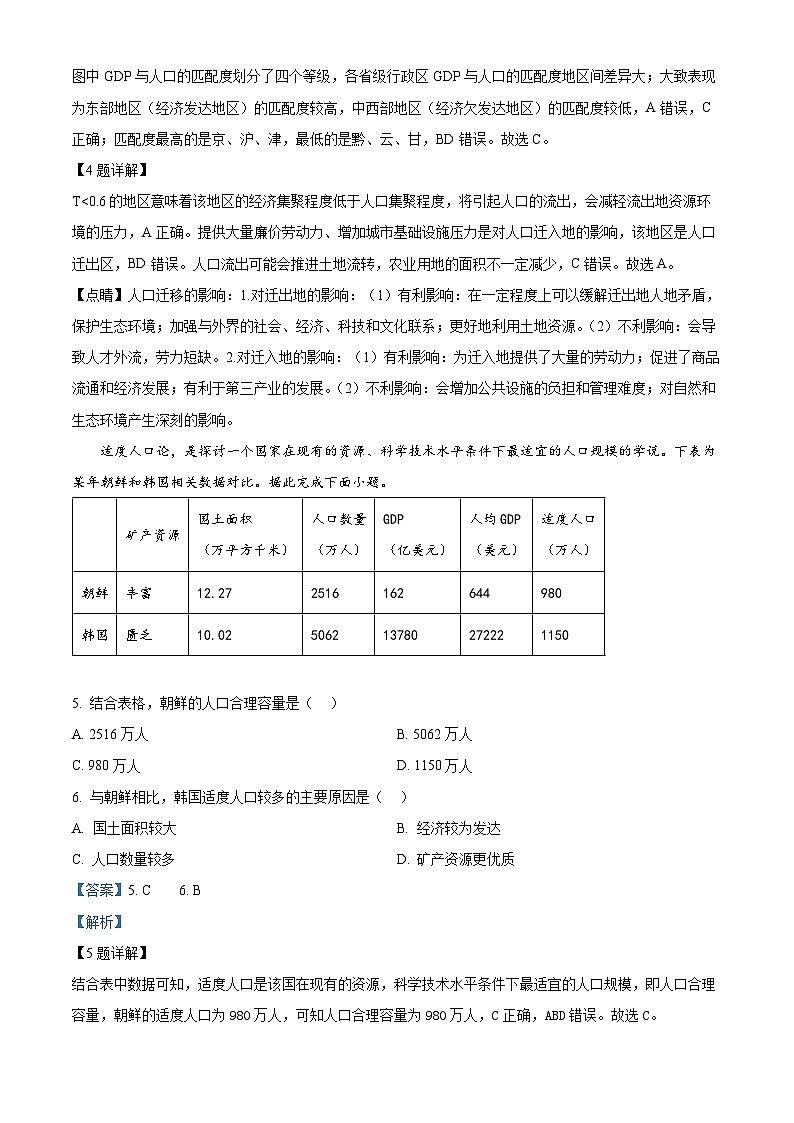 黑龙江省九校联盟2023-2024学年高一下学期4月期中地理试题(解析版)第3页