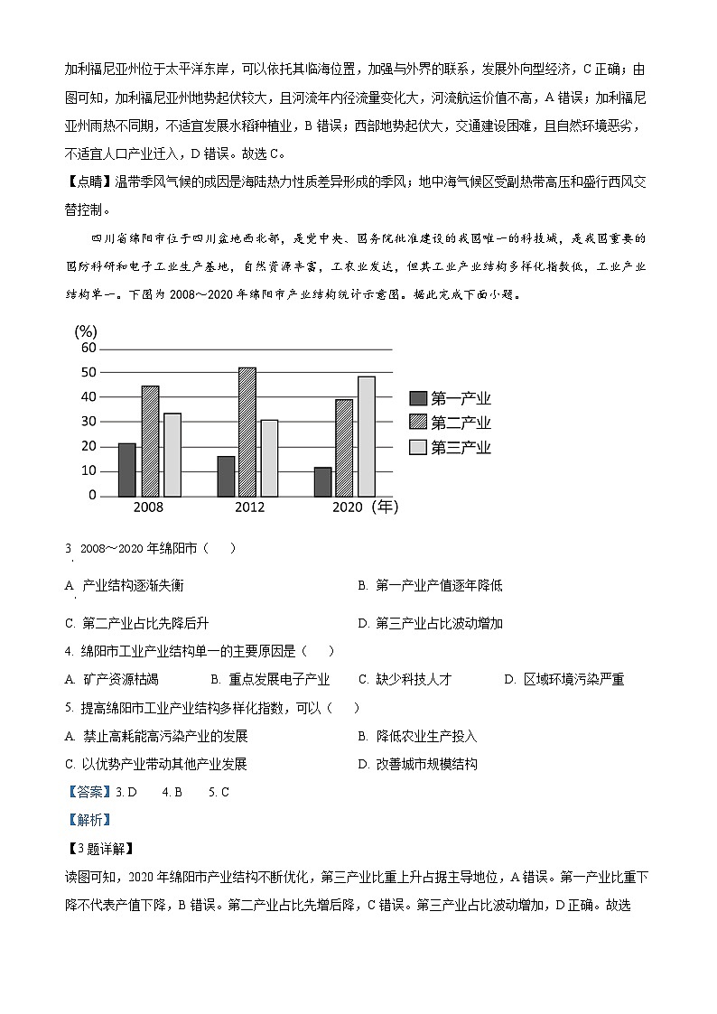 黑龙江省九校联盟2023-2024学年高二下学期4月期中地理试题(原卷版+解析版)02