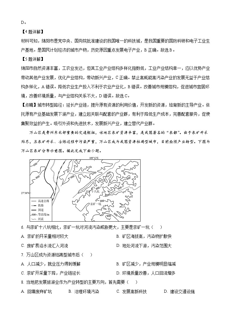 黑龙江省九校联盟2023-2024学年高二下学期4月期中地理试题(原卷版+解析版)03
