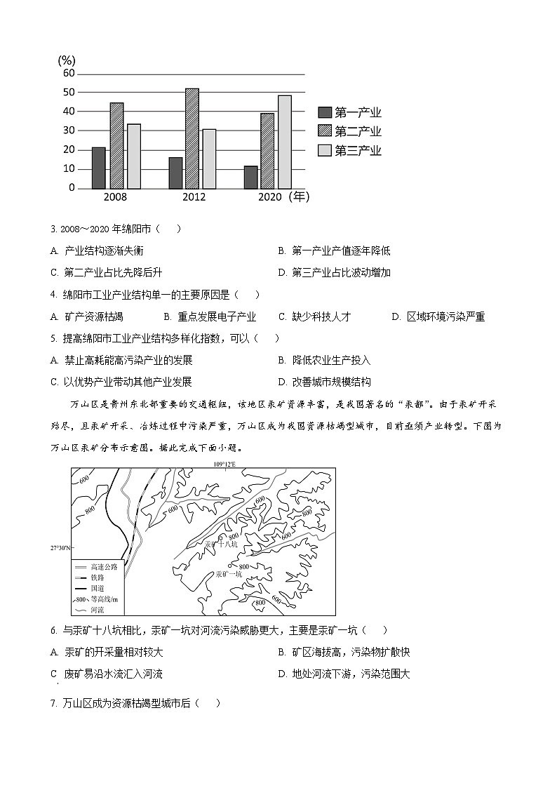 黑龙江省九校联盟2023-2024学年高二下学期4月期中地理试题(原卷版+解析版)02
