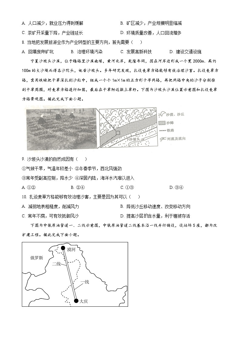 黑龙江省九校联盟2023-2024学年高二下学期4月期中地理试题(原卷版+解析版)03
