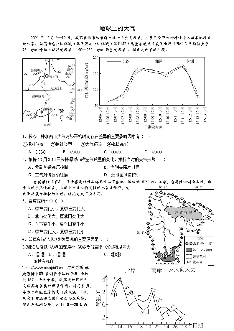 2024届高三地理二轮复习—地球上的大气练习题第1页