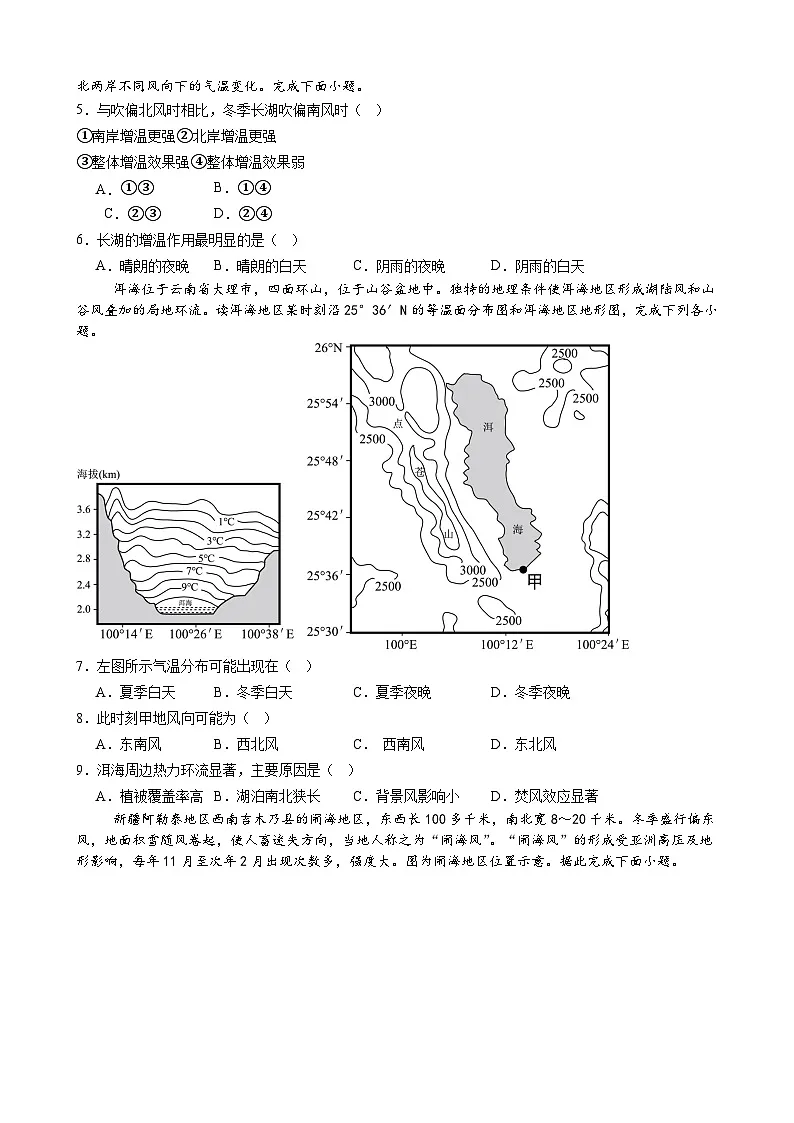 2024届高三地理二轮复习—地球上的大气练习题第2页