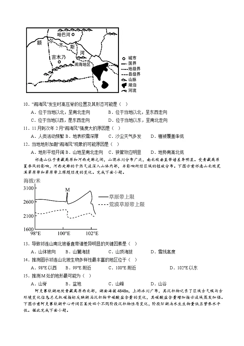 2024届高三地理二轮复习—地球上的大气练习题第3页
