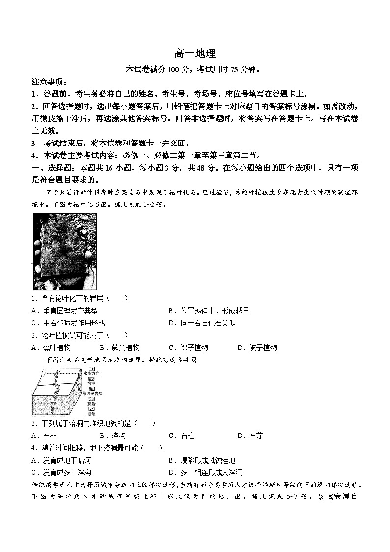 广东省梅州市兴宁市第一中学2023-2024学年高一下学期期中考试地理试题01