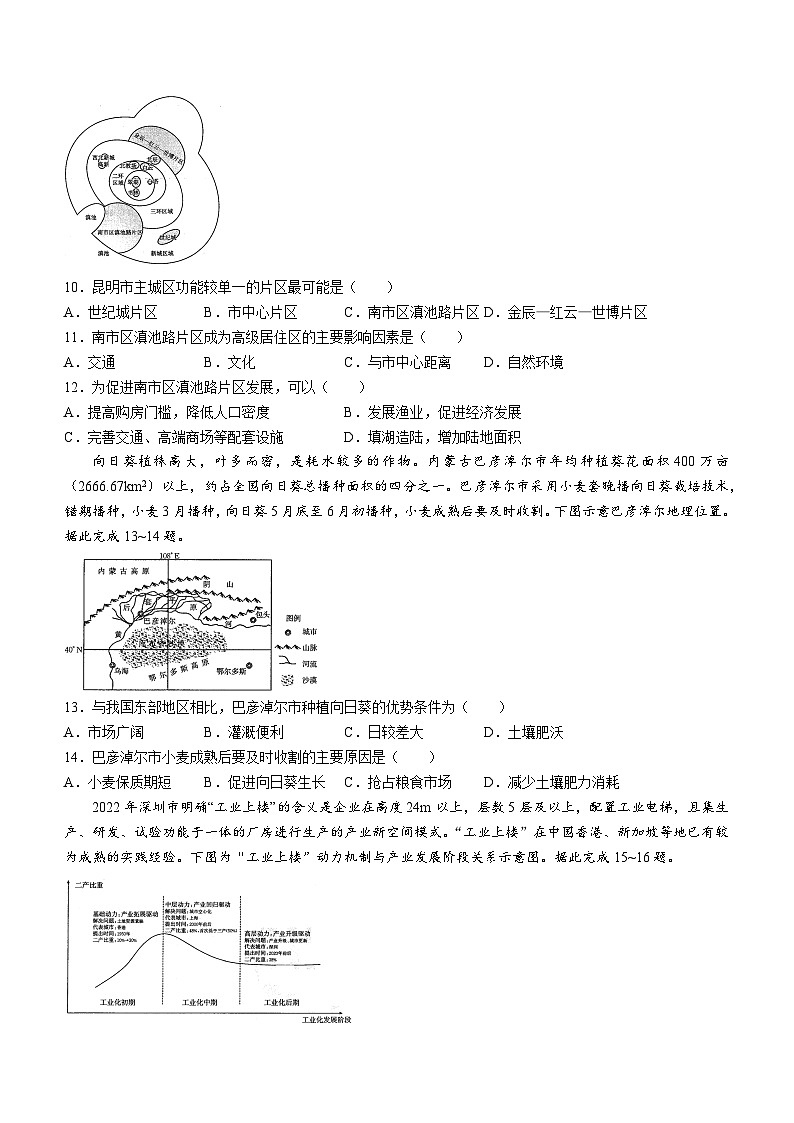 广东省梅州市兴宁市第一中学2023-2024学年高一下学期期中考试地理试题03