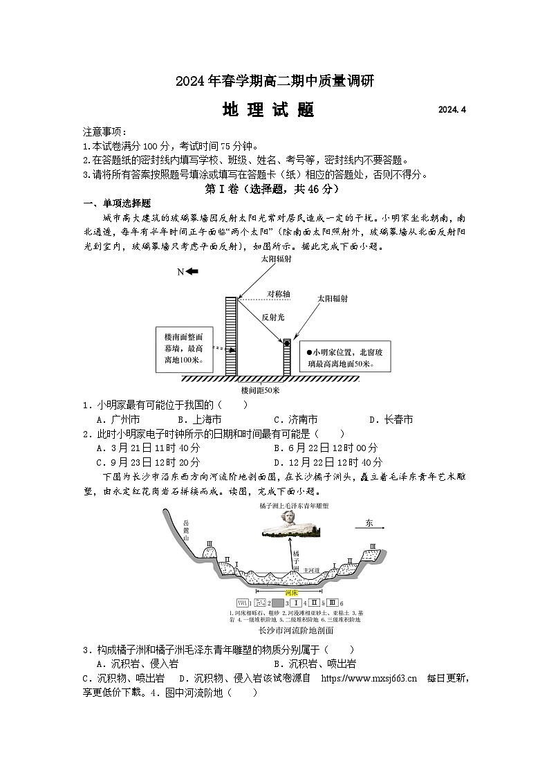 江苏省常州市金坛区2023-2024学年高二下学期4月期中地理试题第1页