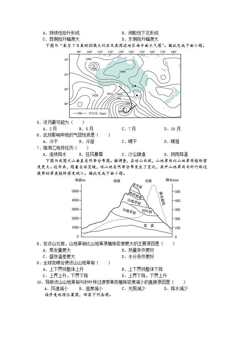 江苏省常州市金坛区2023-2024学年高二下学期4月期中地理试题第2页