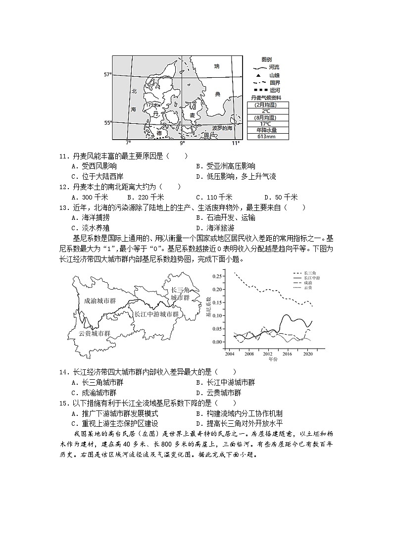 江苏省常州市金坛区2023-2024学年高二下学期4月期中地理试题第3页