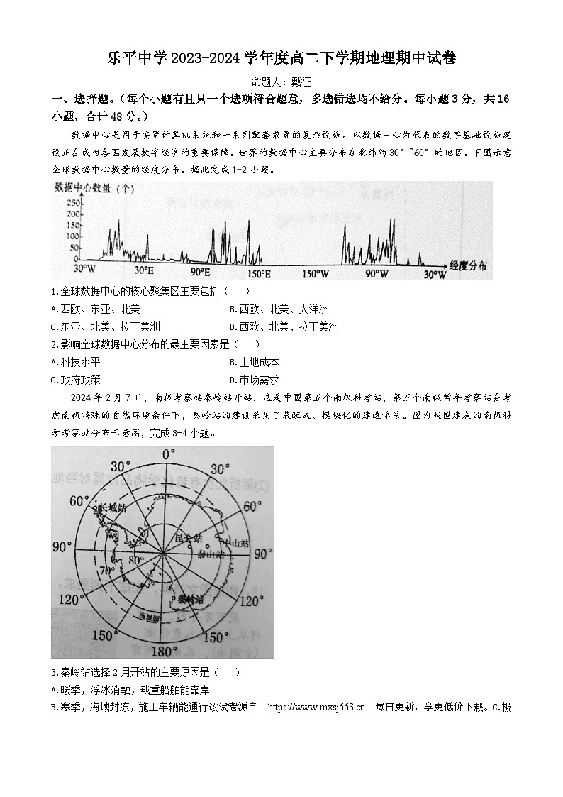 江西省乐平中学2023-2024学年高二下学期4月期中地理试题第1页