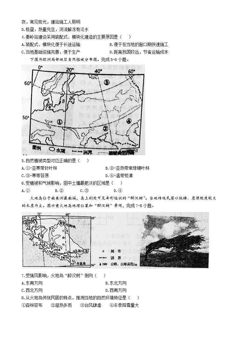 江西省乐平中学2023-2024学年高二下学期4月期中地理试题第2页