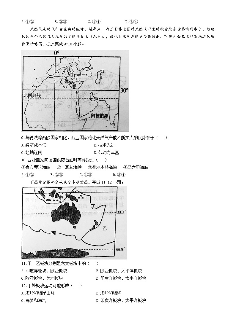 江西省乐平中学2023-2024学年高二下学期4月期中地理试题第3页