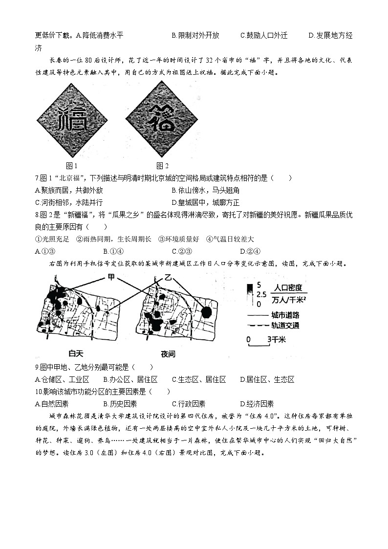 天津市双菱中学2023-2024学年高一下学期4月期中地理试题(无答案)第2页