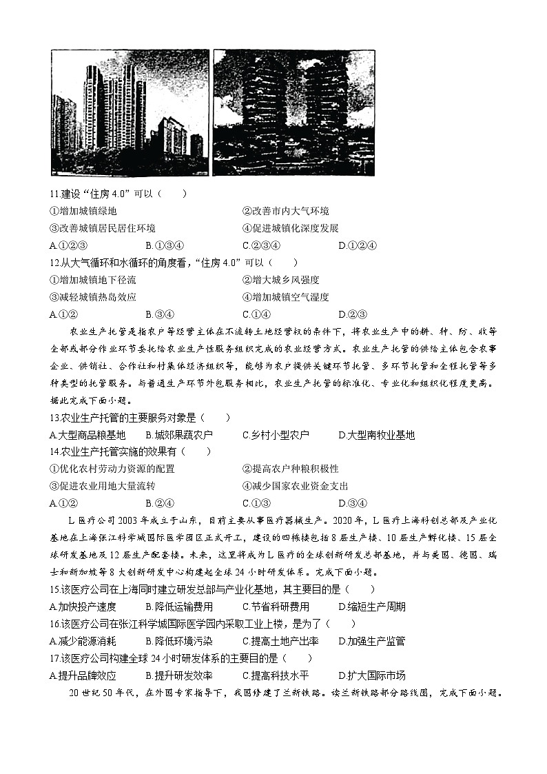 天津市双菱中学2023-2024学年高一下学期4月期中地理试题(无答案)第3页
