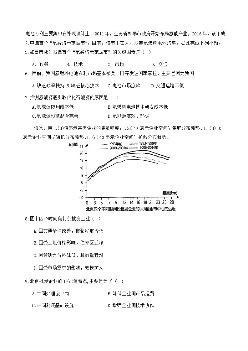 天津市第四十七中学2023-2024学年高一下学期期中地理试卷第2页