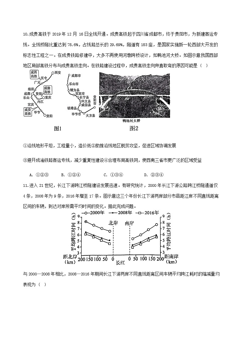 天津市第四十七中学2023-2024学年高一下学期期中地理试卷第3页