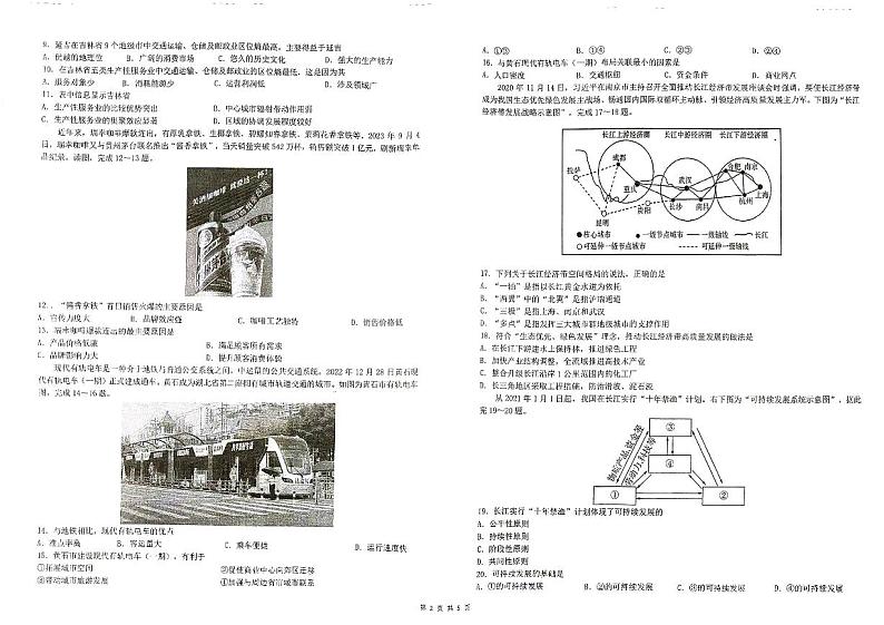 云南省大理白族自治州祥云县祥云祥华中学2023-2024学年高一下学期5月期中地理试题第2页