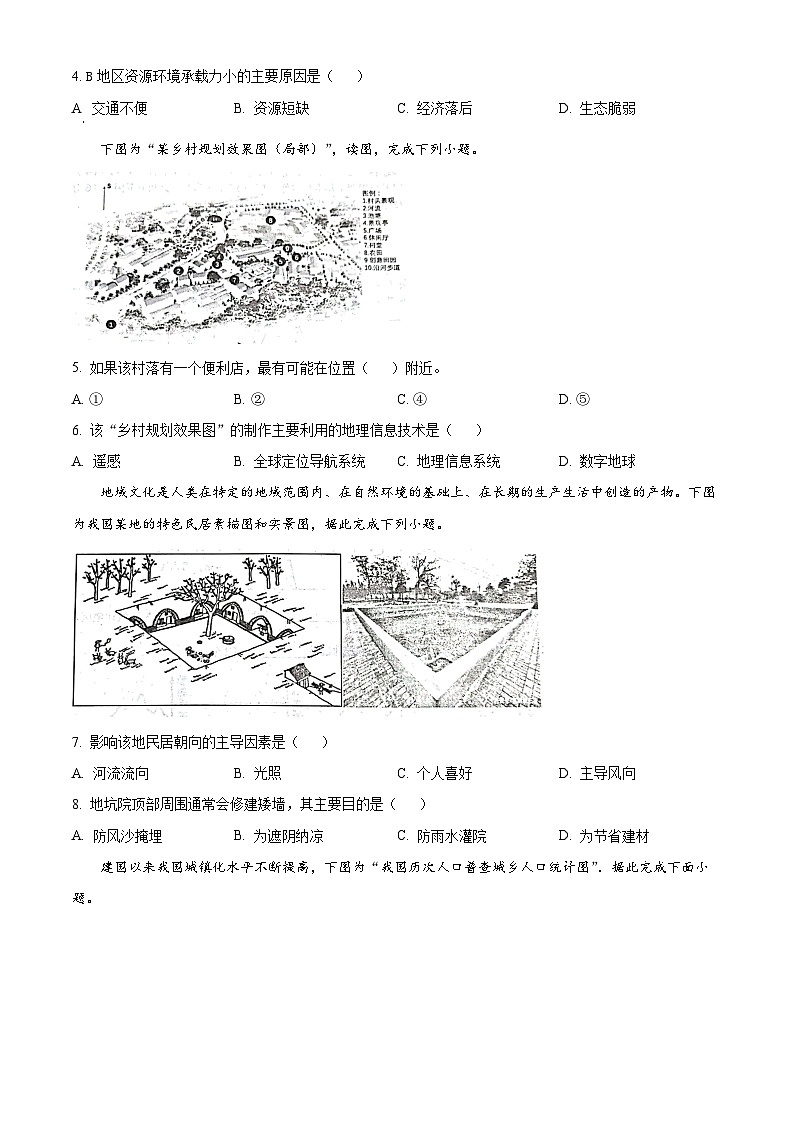 安徽省宿州市示范高中2023-2024学2023-2024学年高一下学期4月期中地理试题 Word版无答案第2页