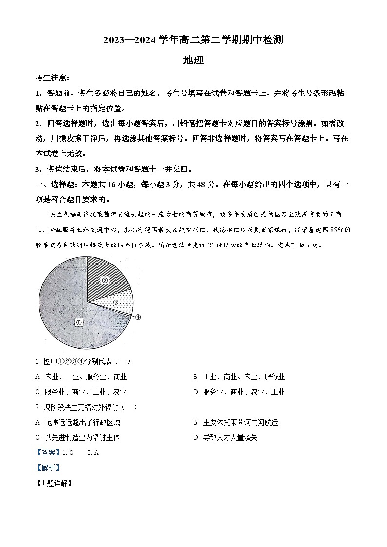安徽省淮南市卓越县中联盟2023-2024学年高二下学期4月期中地理试题 Word版含解析第1页