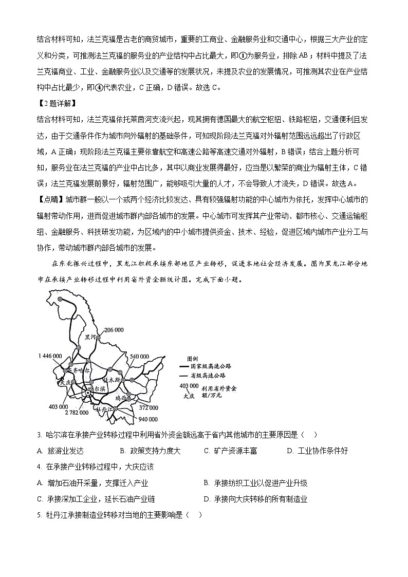 安徽省淮南市卓越县中联盟2023-2024学年高二下学期4月期中地理试题 Word版含解析第2页