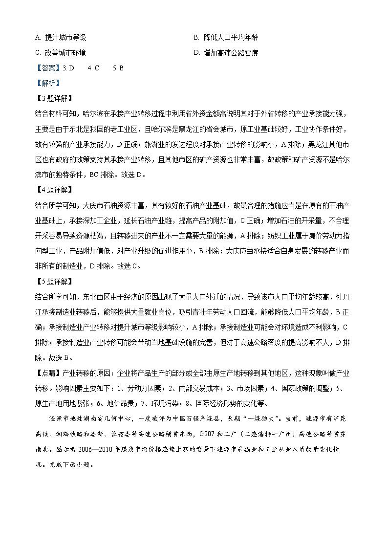 安徽省淮南市卓越县中联盟2023-2024学年高二下学期4月期中地理试题 Word版含解析第3页