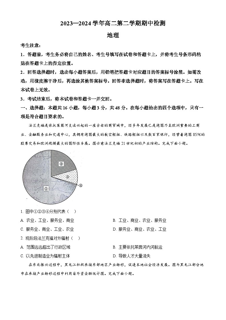 安徽省淮南市卓越县中联盟2023-2024学年高二下学期4月期中地理试题 Word版无答案第1页