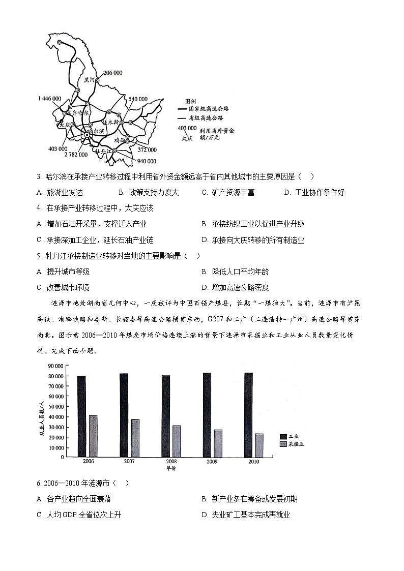 安徽省淮南市卓越县中联盟2023-2024学年高二下学期4月期中地理试题 Word版无答案第2页