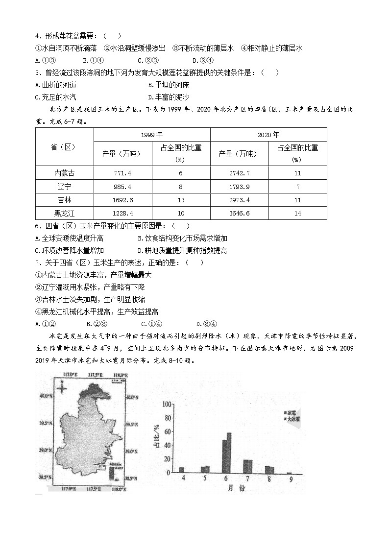 天津市南开中学2024届高三下学期第五次月考地理试卷(Word版附答案)第2页