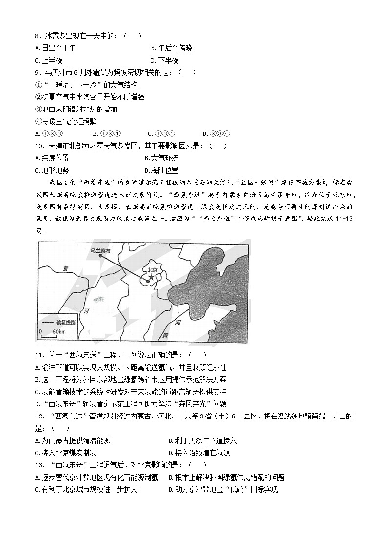 天津市南开中学2024届高三下学期第五次月考地理试卷(Word版附答案)第3页