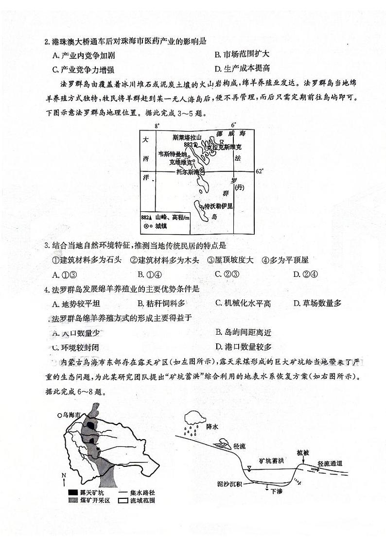 安徽省合肥市部分学校2024届高三下学期三模试题 地理 PDF版含答案02