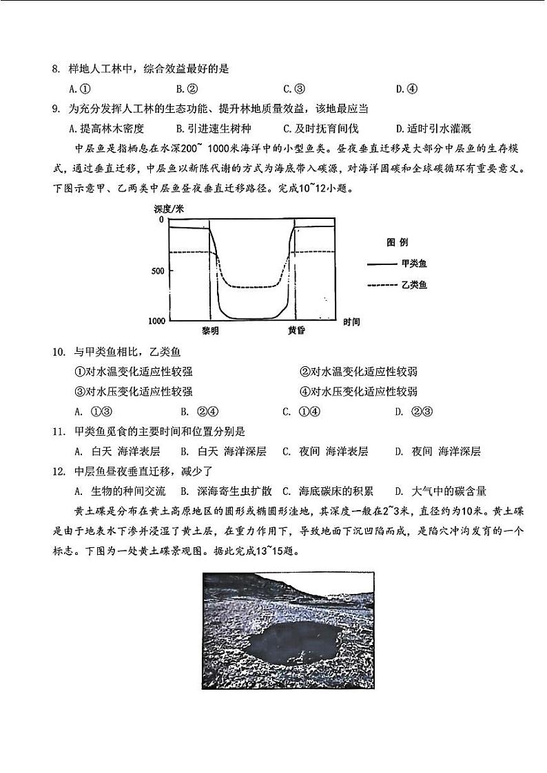 湖北省宜荆荆2023-2024学年高三下学期五月高考适应性考试地理试题第3页