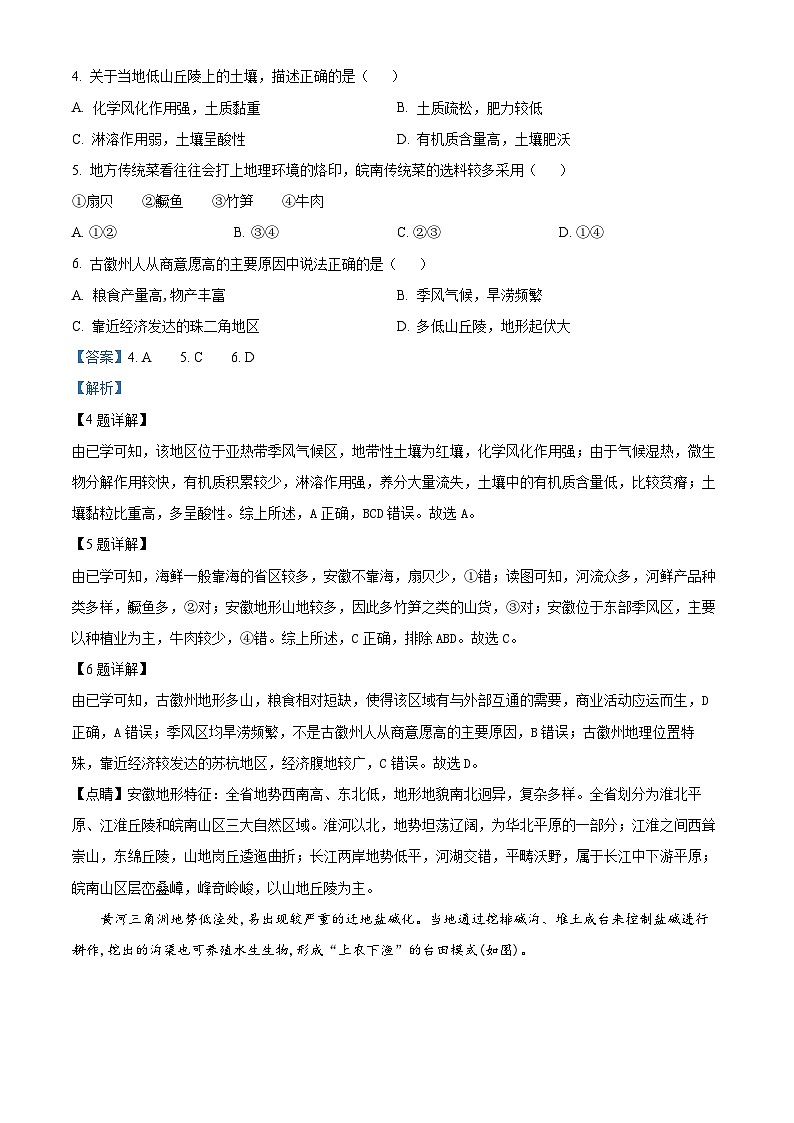 湖北省武汉市重点中学5G联合体2023-2024学年高二下学期期中考试地理试卷(原卷版+解析版)03
