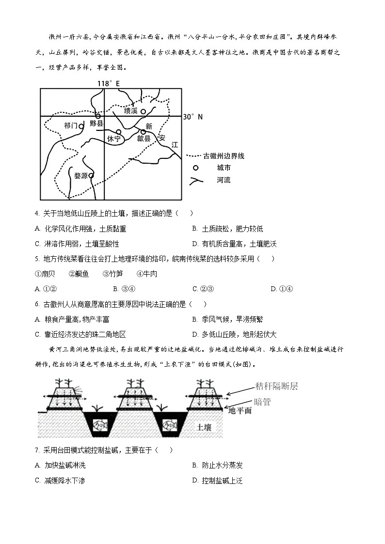 湖北省武汉市重点中学5G联合体2023-2024学年高二下学期期中考试地理试卷(原卷版+解析版)02