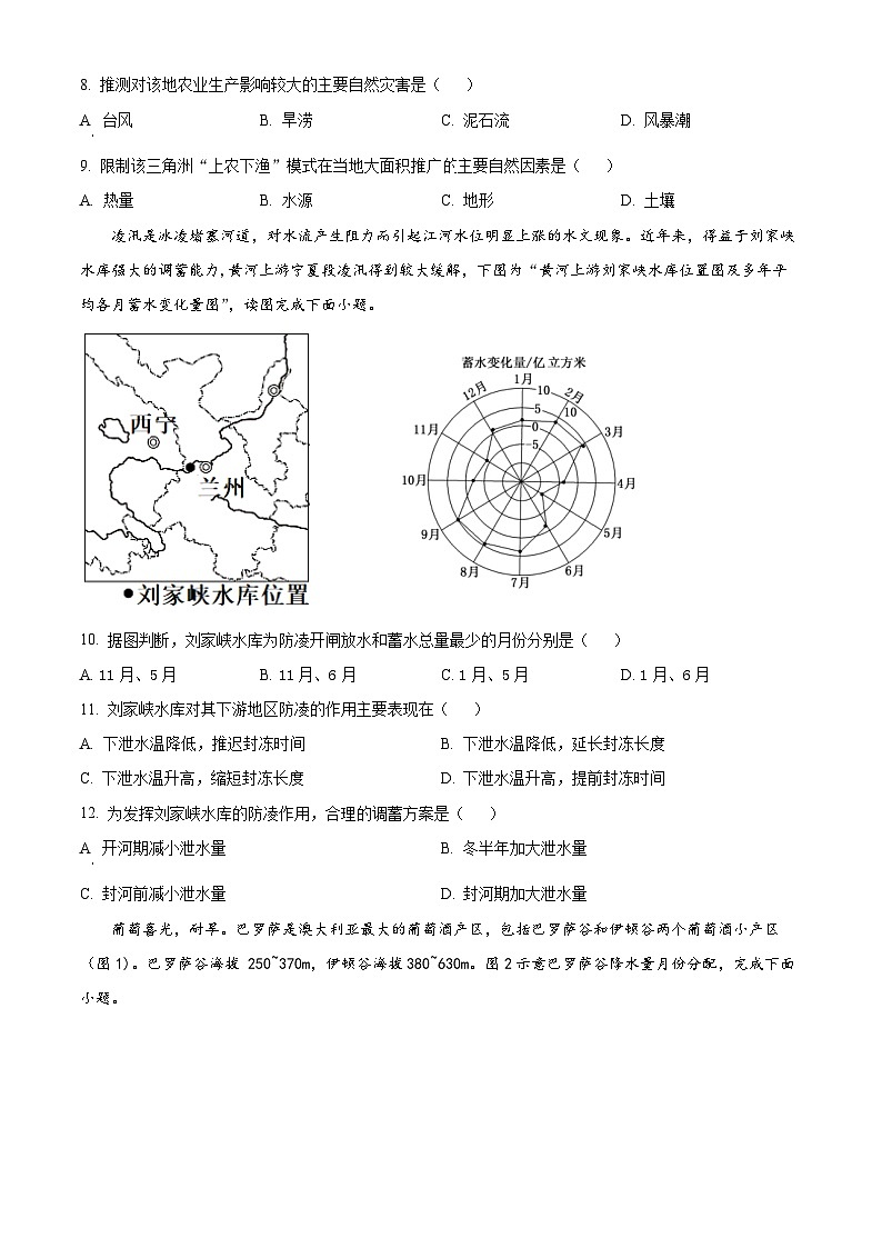 湖北省武汉市重点中学5G联合体2023-2024学年高二下学期期中考试地理试卷(原卷版+解析版)03