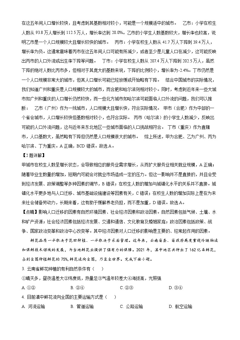 浙江省绍兴市诸暨中学暨阳分校2023-2024学年高二下学期期中考试地理试题(原卷版+解析版)02