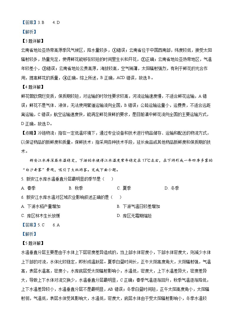 浙江省绍兴市诸暨中学暨阳分校2023-2024学年高二下学期期中考试地理试题(原卷版+解析版)03