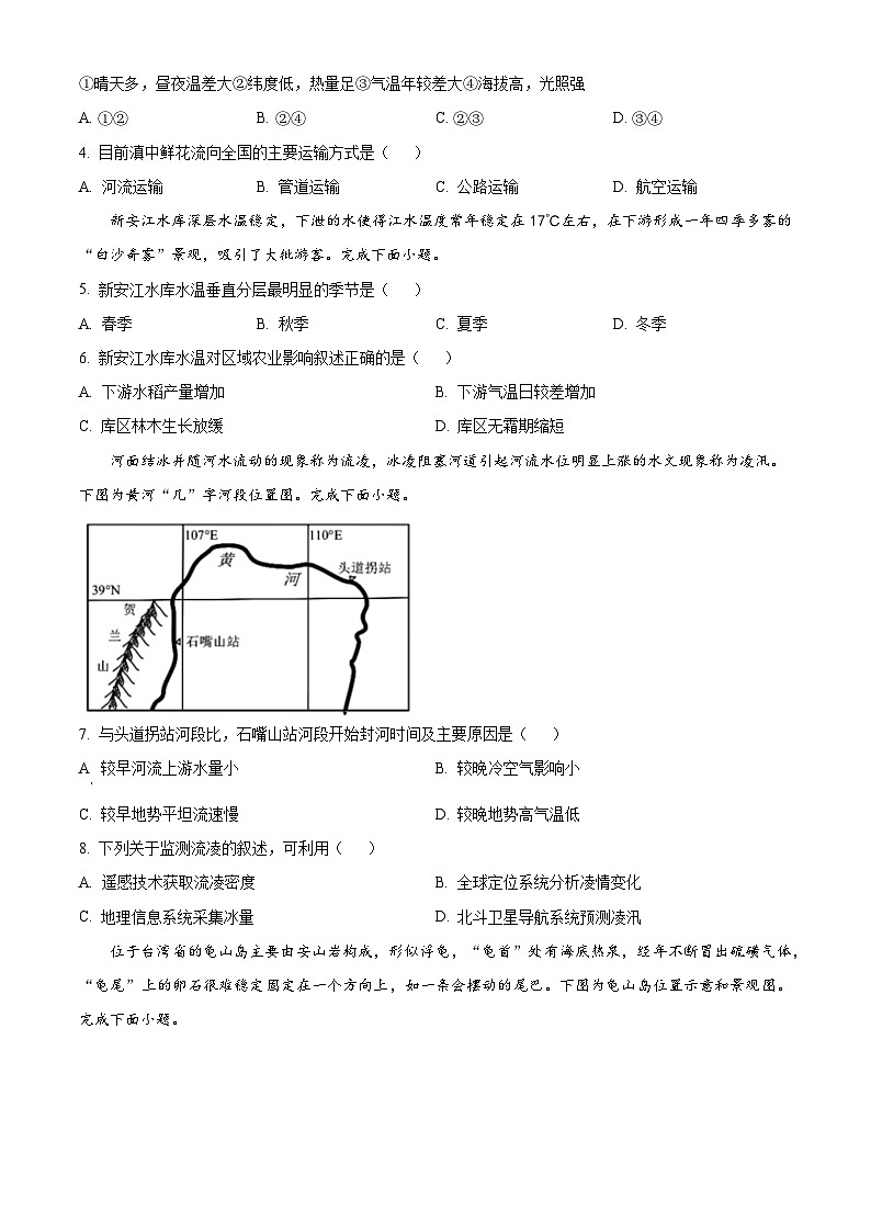 浙江省绍兴市诸暨中学暨阳分校2023-2024学年高二下学期期中考试地理试题(原卷版+解析版)02