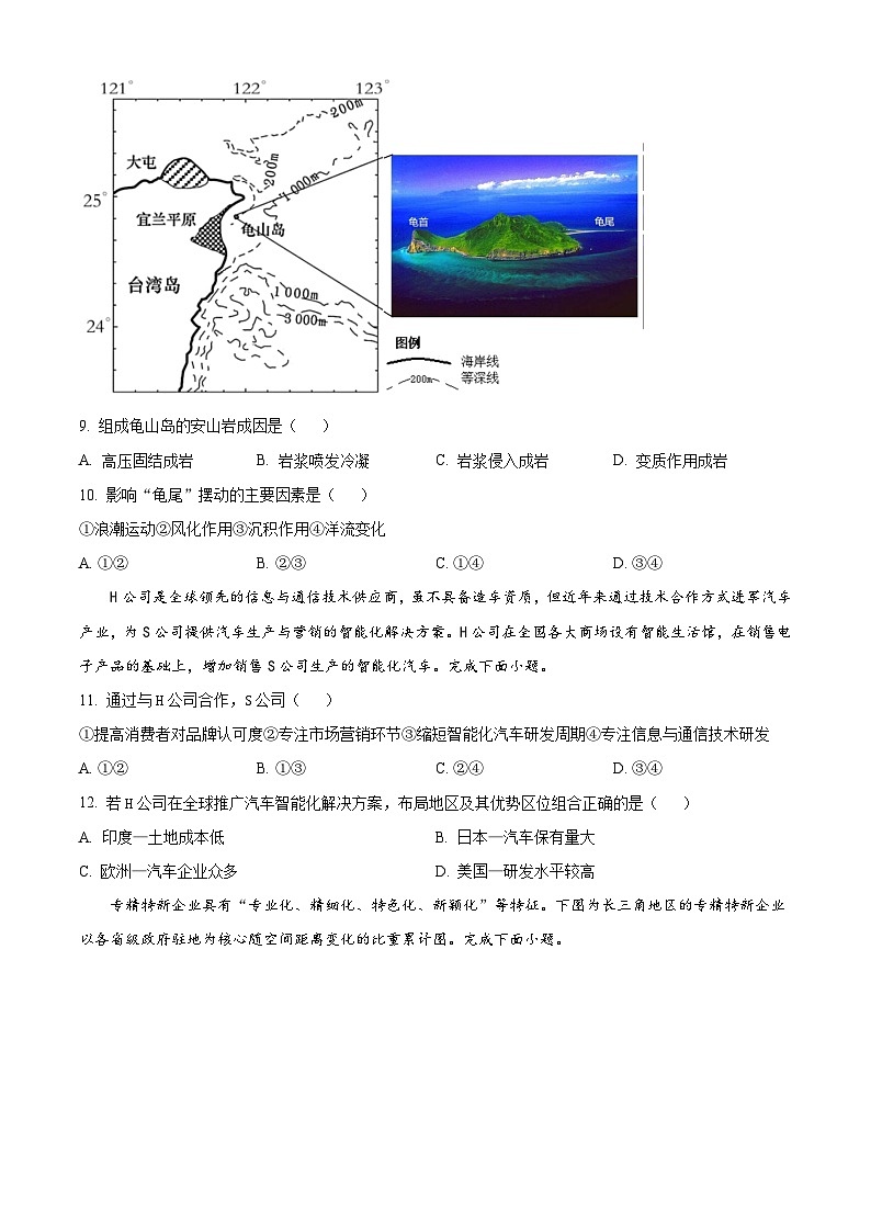 浙江省绍兴市诸暨中学暨阳分校2023-2024学年高二下学期期中考试地理试题(原卷版+解析版)03